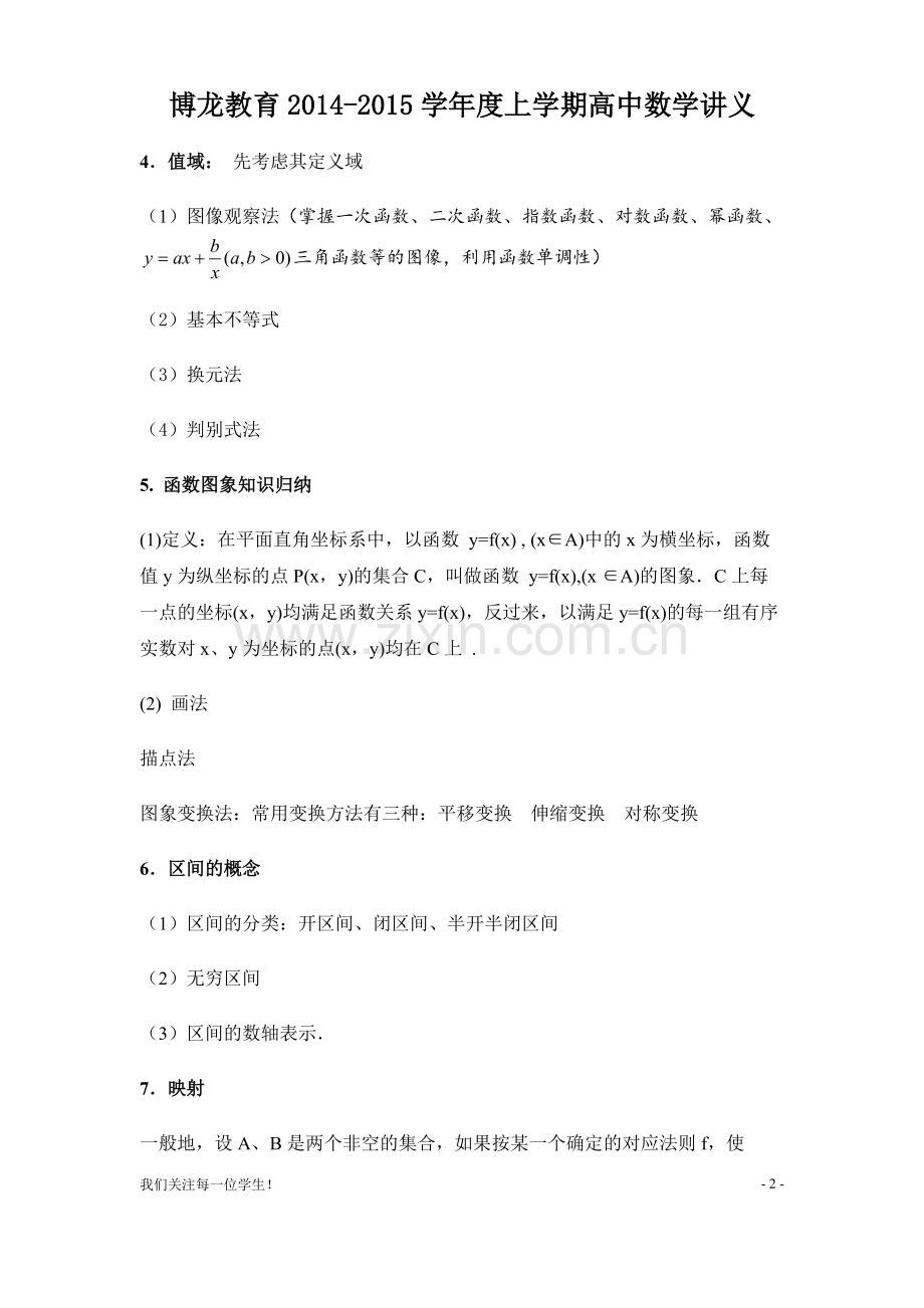 高中数学必修一函数知识点和练习.pdf_第2页