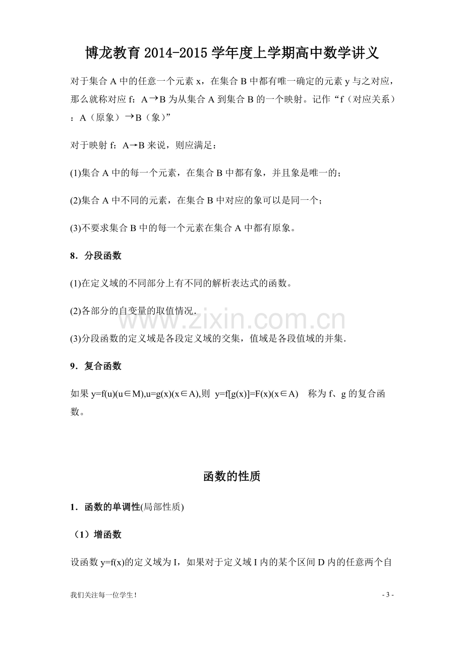 高中数学必修一函数知识点和练习.pdf_第3页