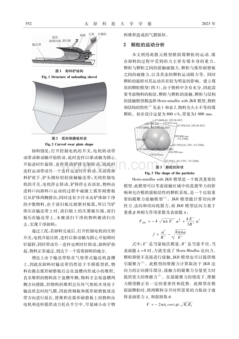 基于EDEM的气垫机中间卸料装置设计.pdf_第2页