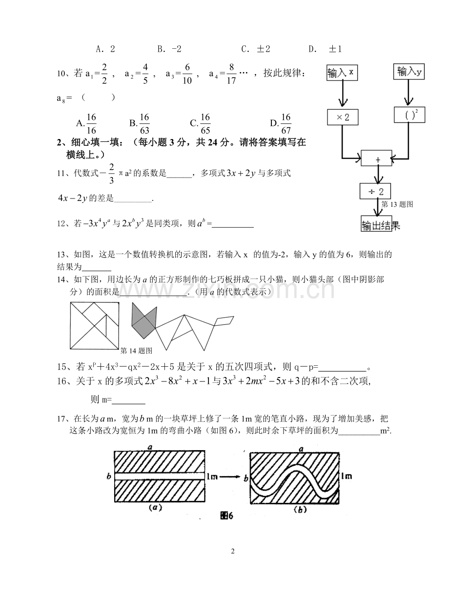 重庆一中七年级(上)期末数学试卷(详解含答案).pdf_第2页