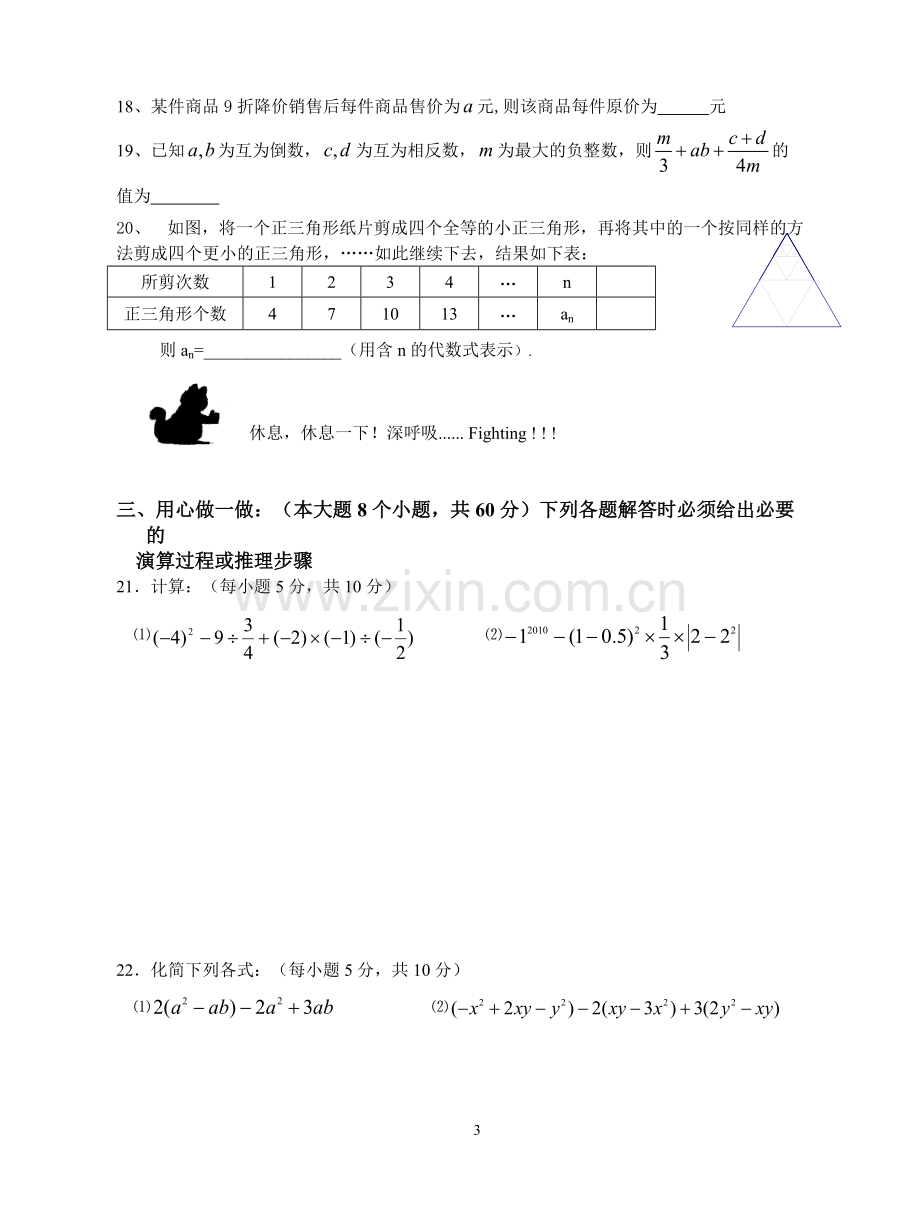 重庆一中七年级(上)期末数学试卷(详解含答案).pdf_第3页