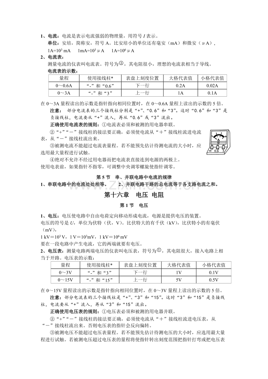 九年级物理电学知识点总结.pdf_第3页