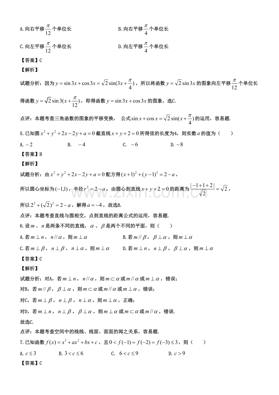 2019年浙江省高考文科数学试卷及答案解析【word版】.pdf_第2页