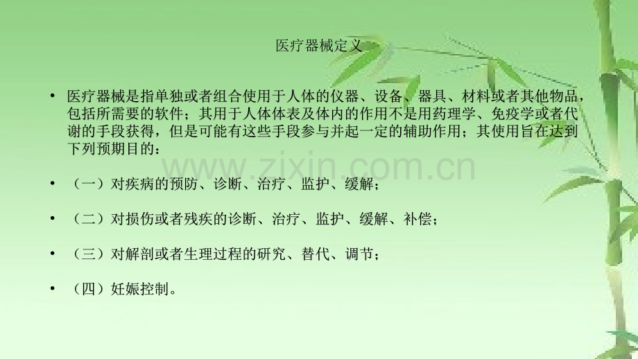 医疗器械临床试验整体流程及其与药物临床试验的不同点ppt.ppt_第3页