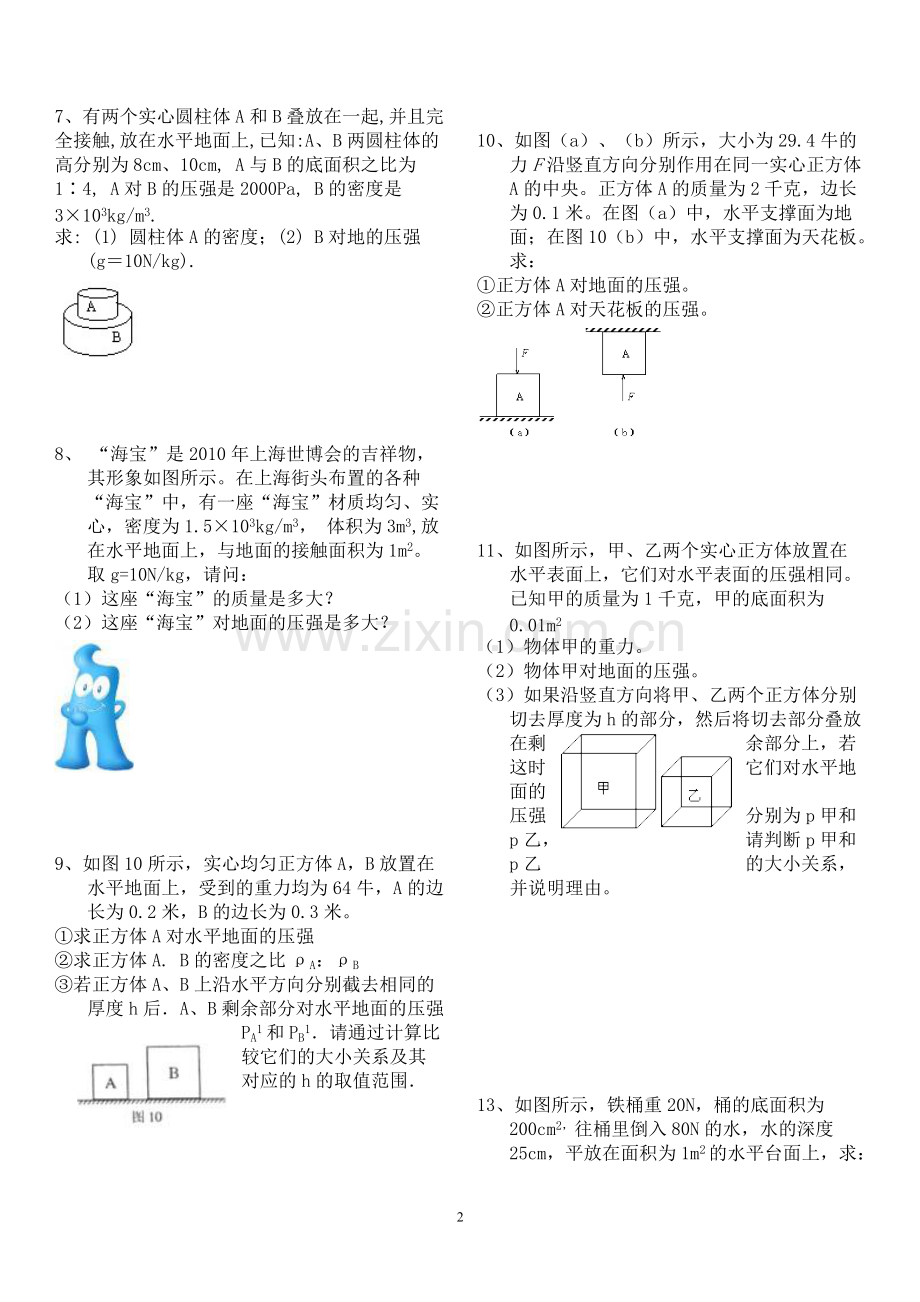 2018年固体和液体压强典型计算题(含答案).pdf_第2页