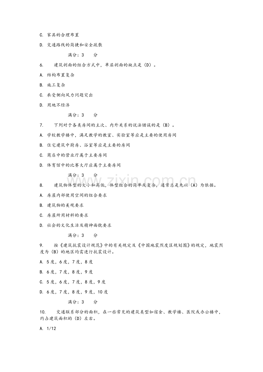 大工16秋《房屋建筑学》在线测试1满分答案.doc_第2页