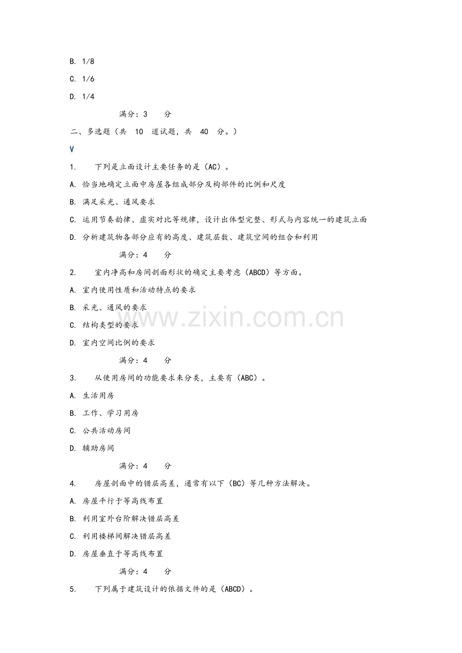 大工16秋《房屋建筑学》在线测试1满分答案.doc_第3页