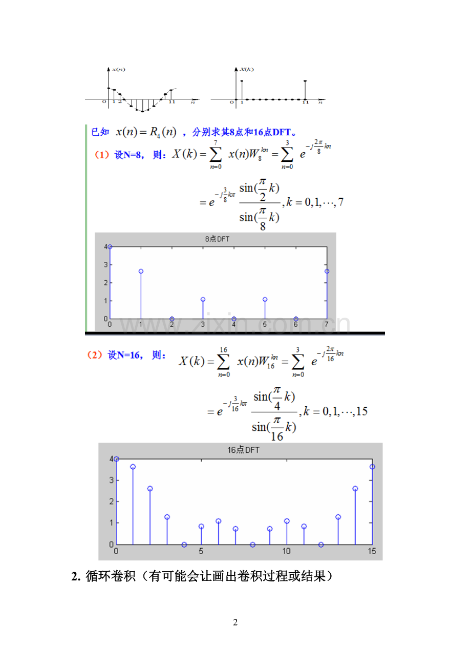 数字信号处理知识总结课案.pdf_第2页