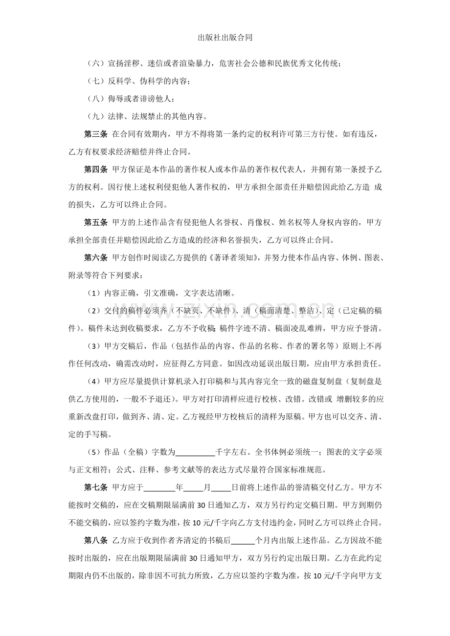 出版社出版合同.doc_第2页