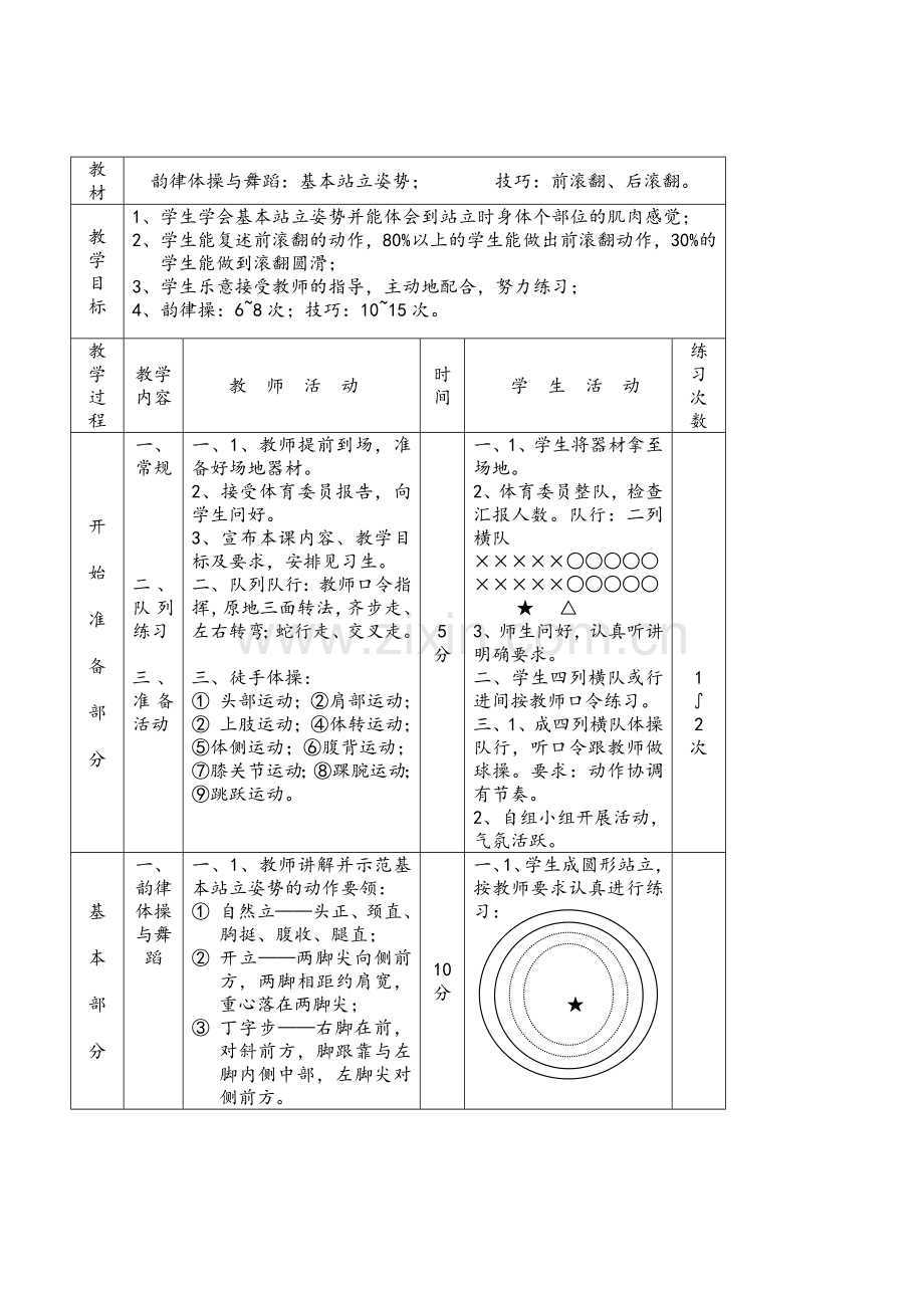 初中体育教案全集.doc_第1页