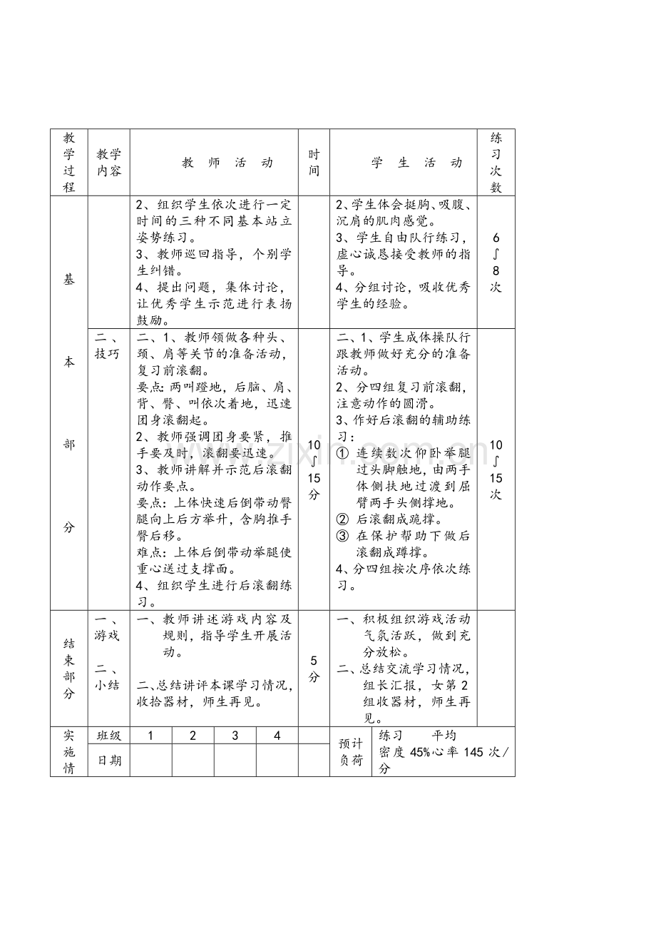 初中体育教案全集.doc_第2页