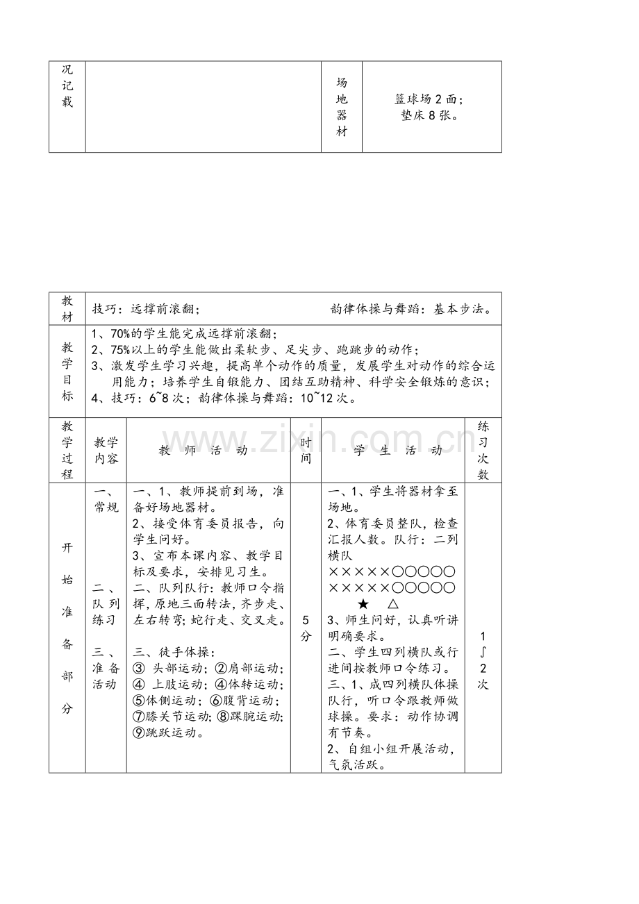 初中体育教案全集.doc_第3页