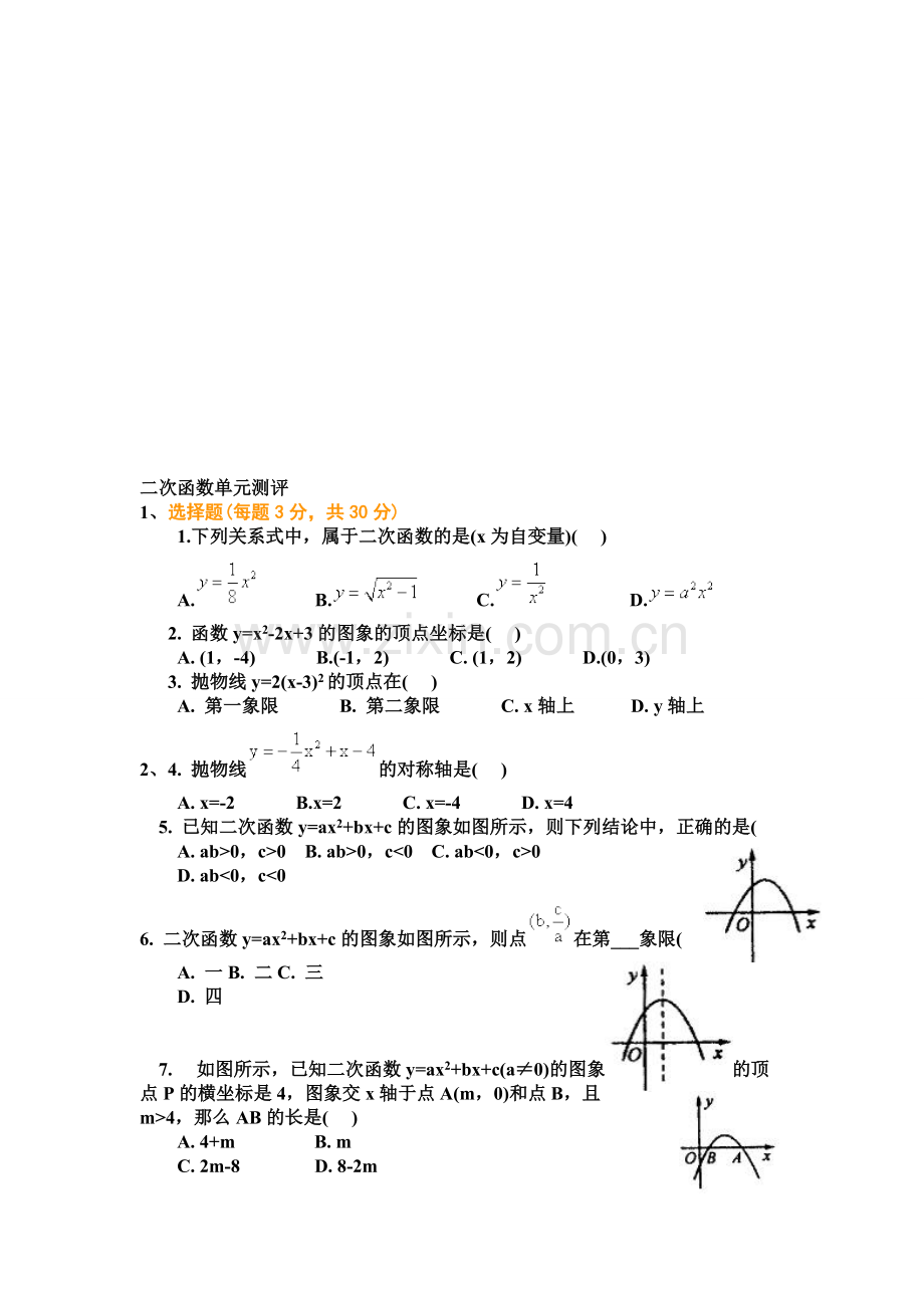 九年级二次函数综合测试题及答案.pdf_第1页