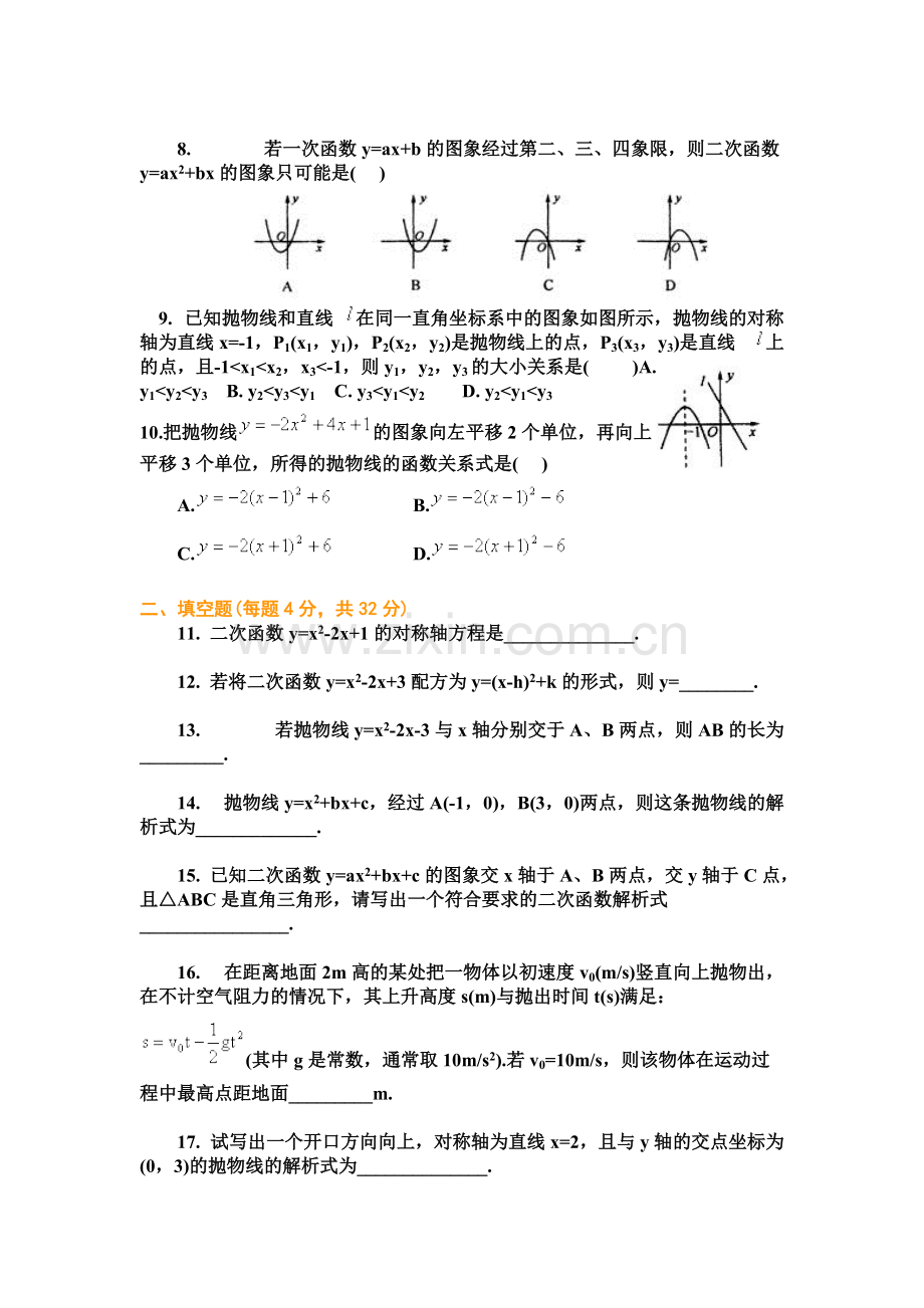 九年级二次函数综合测试题及答案.pdf_第2页