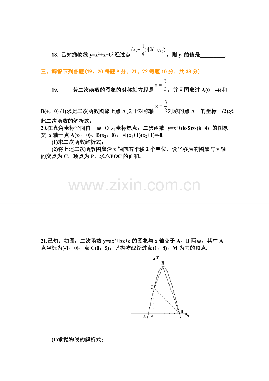 九年级二次函数综合测试题及答案.pdf_第3页