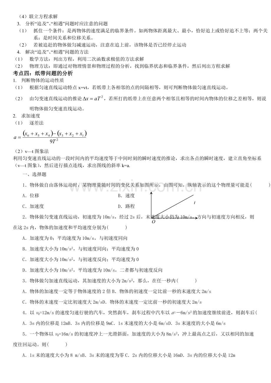 高一物理必修1第二章测试题及答案.pdf_第2页