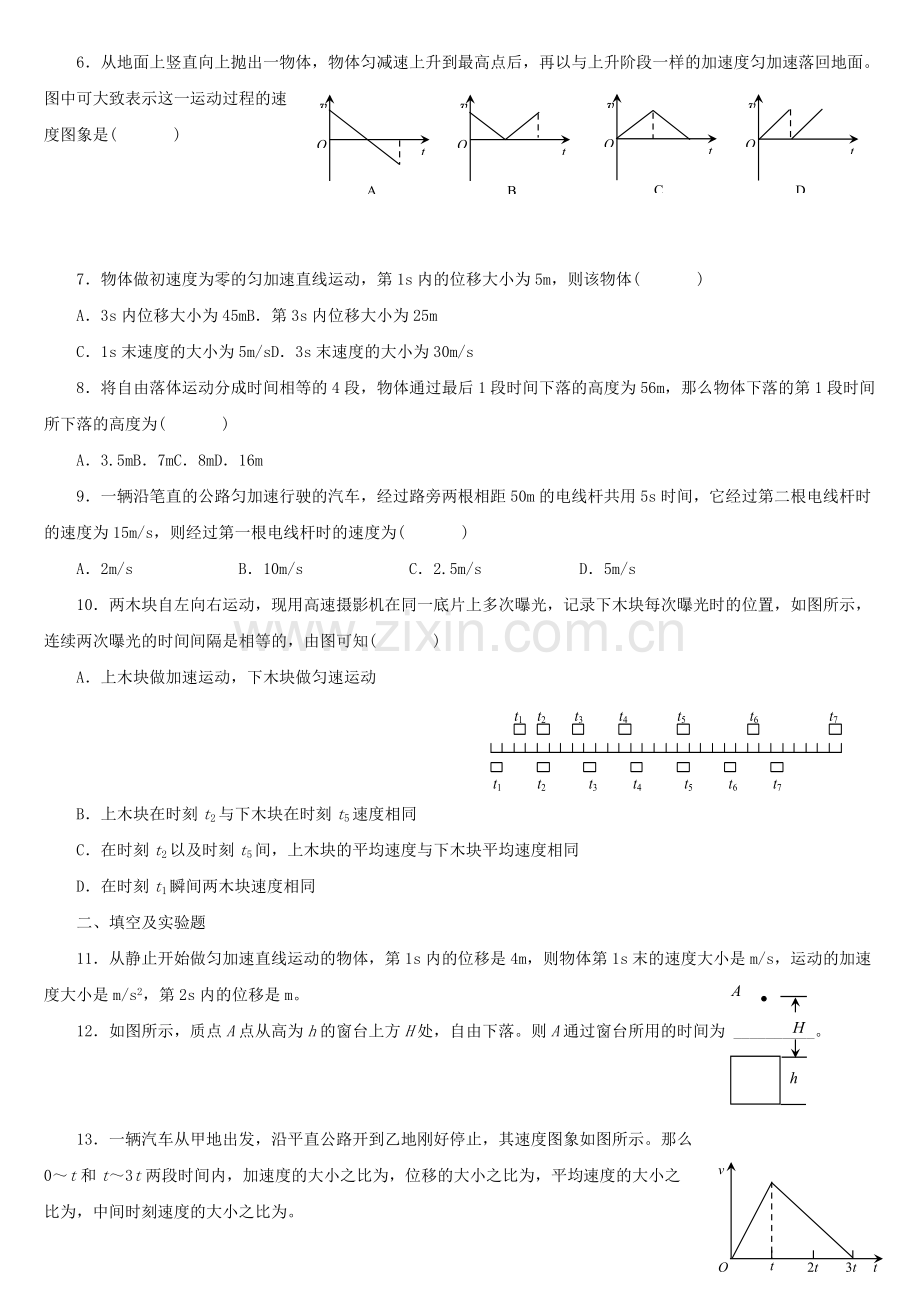 高一物理必修1第二章测试题及答案.pdf_第3页