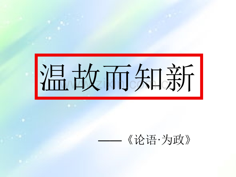 四年级语文上册修改病句专项复习.ppt_第1页