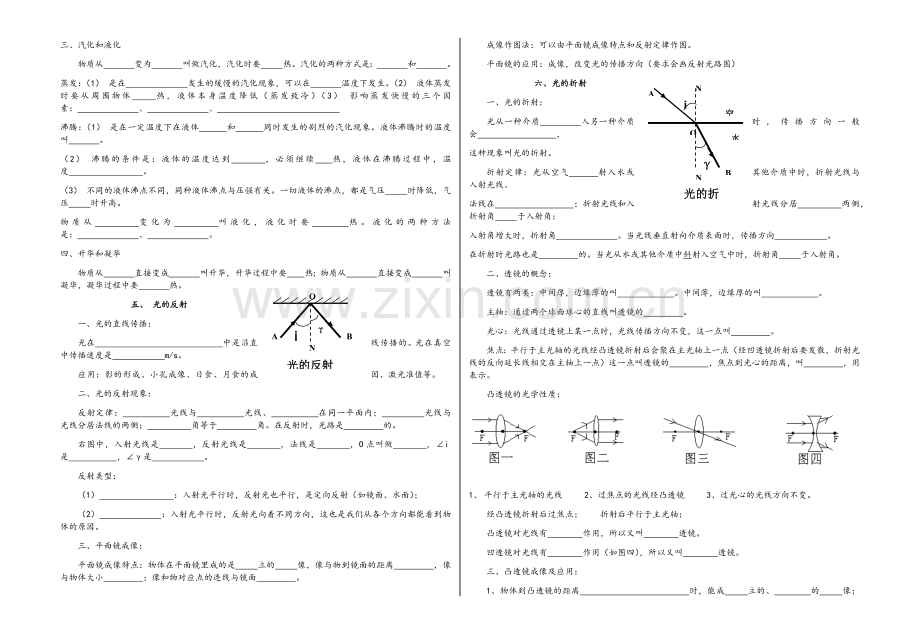 初中物理-知识清单.doc_第2页