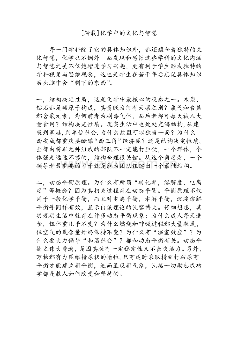 化学中的文化与智慧.doc_第1页