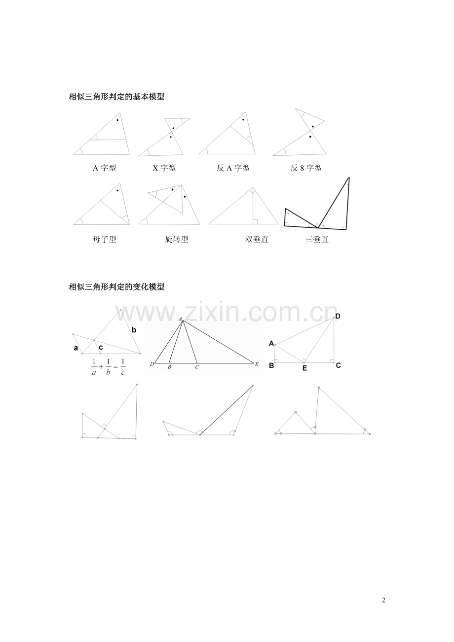 相似三角形知识点梳理.pdf_第2页