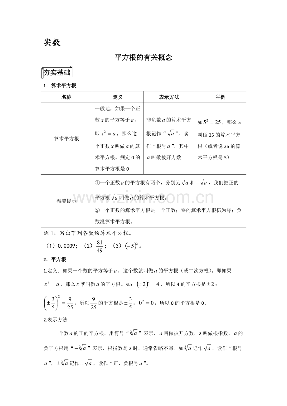 实数知识点总结.pdf_第1页