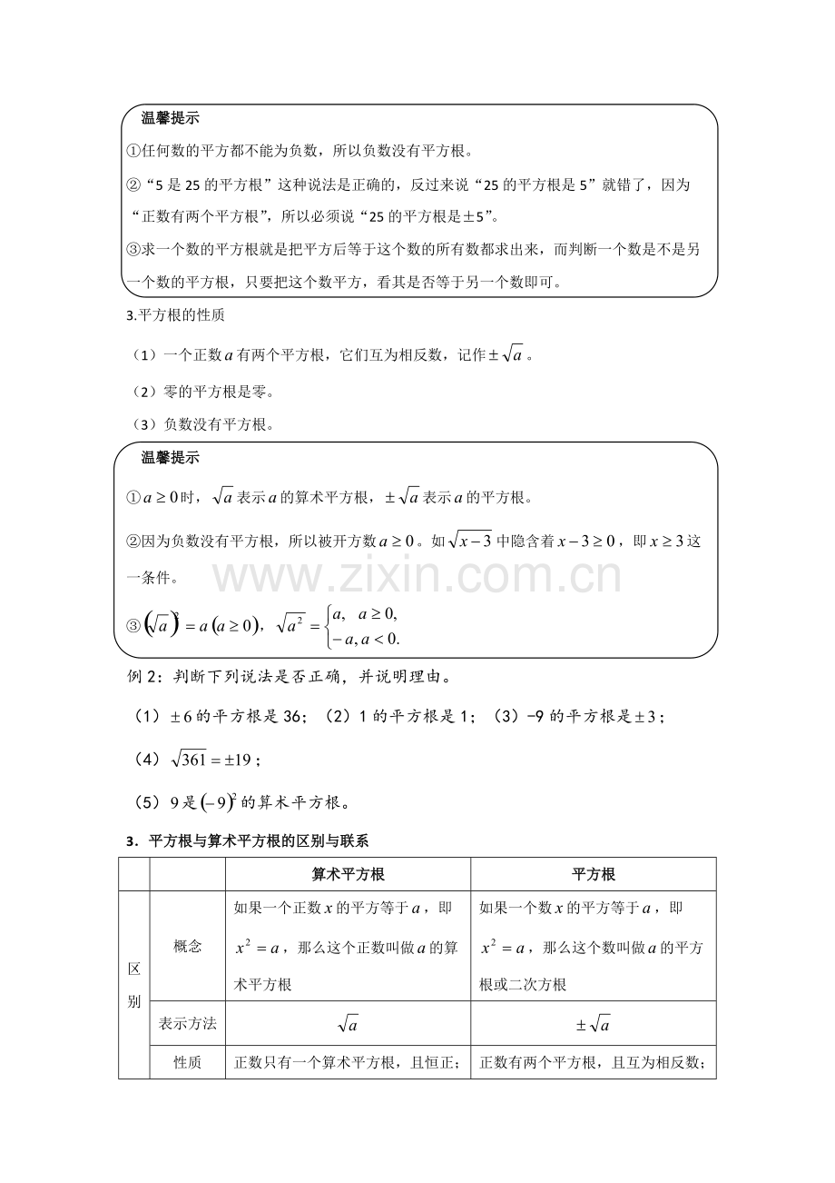 实数知识点总结.pdf_第2页