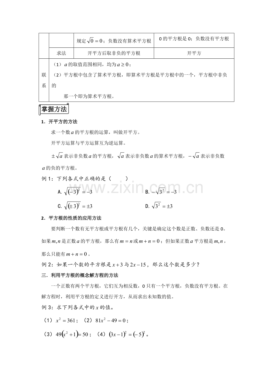 实数知识点总结.pdf_第3页