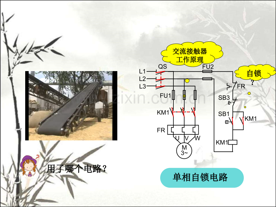 两台电动机顺序起动.pptx_第2页