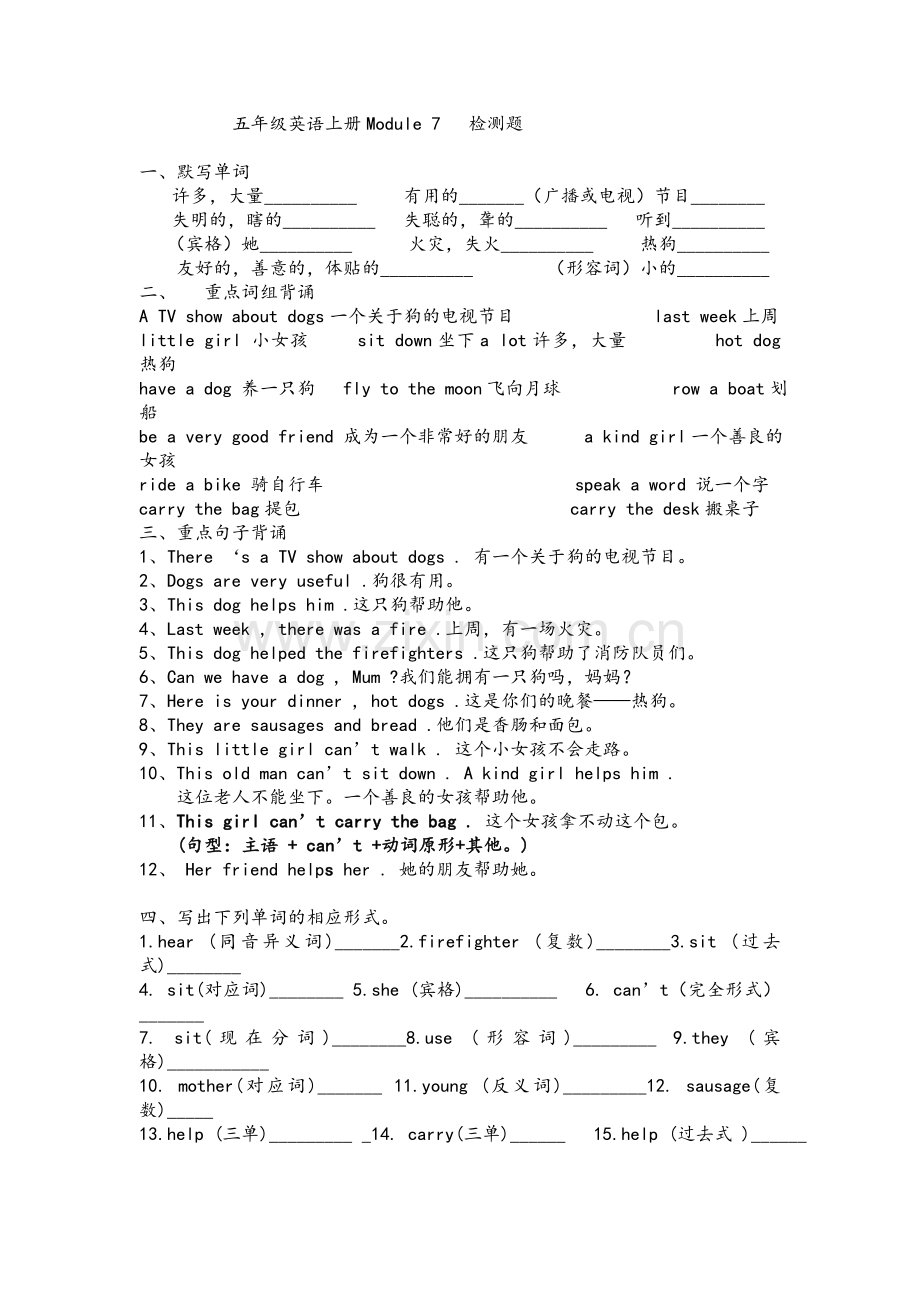 外研版(三起点)五年级英语上册M7--检测题.doc_第1页