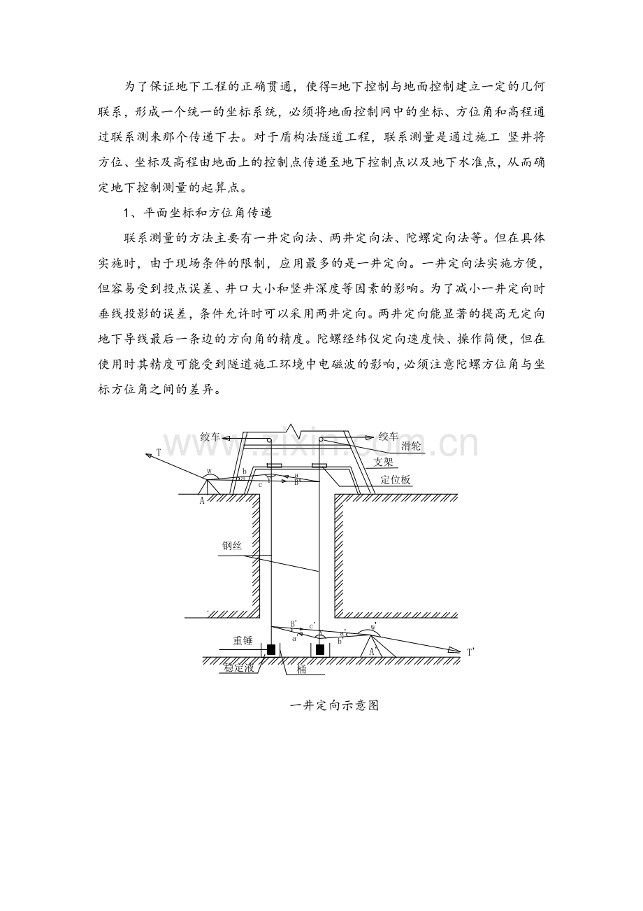 盾构施工测量.doc_第2页