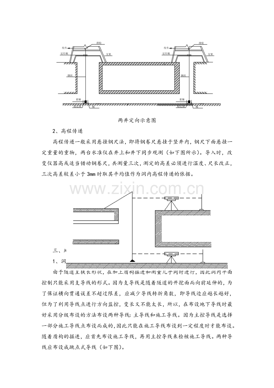 盾构施工测量.doc_第3页