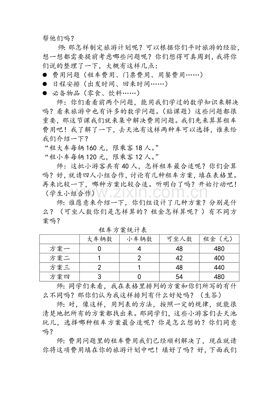 旅游中的数学.doc_第2页