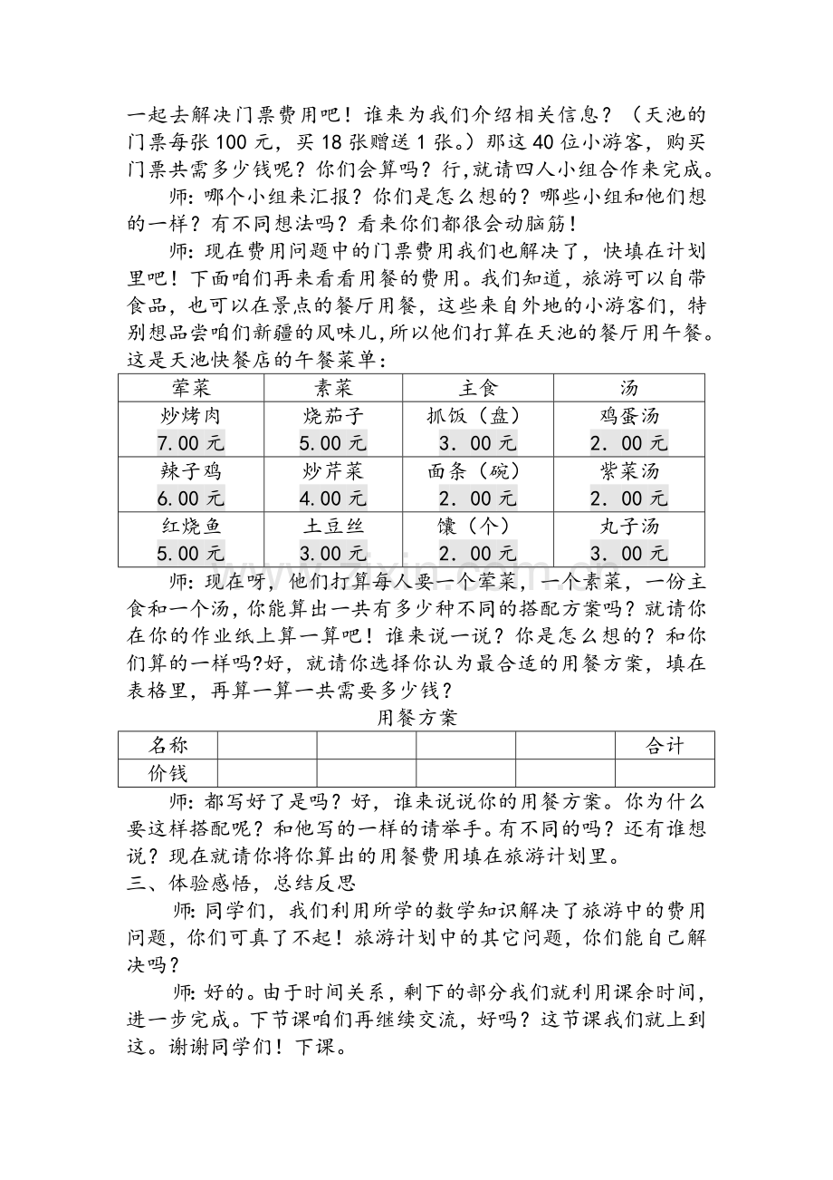 旅游中的数学.doc_第3页