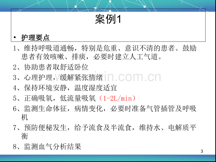 临床典型病例分析-.ppt_第3页