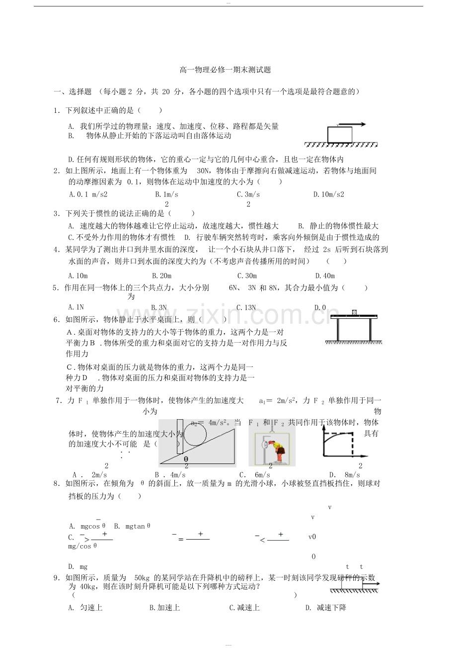 高一物理必修一期末考试题(含答案)已打印.pdf_第1页