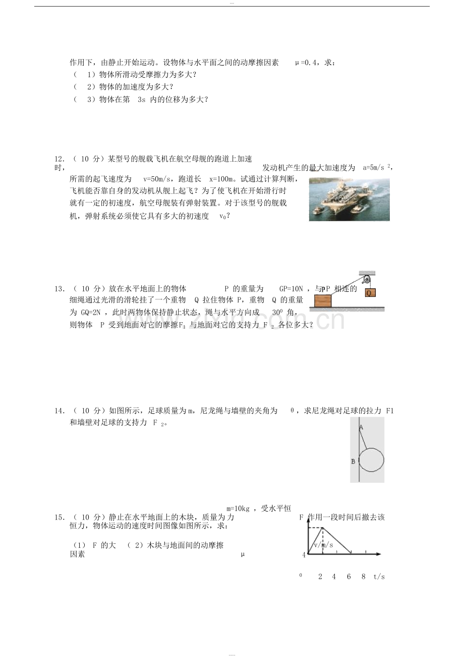 高一物理必修一期末考试题(含答案)已打印.pdf_第3页