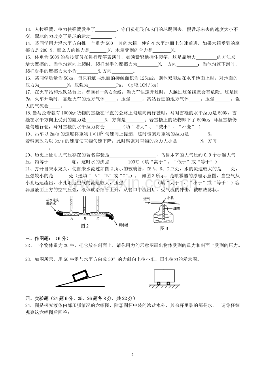 新人教版2016年八年级物理下册期中测试卷含答案.pdf_第2页