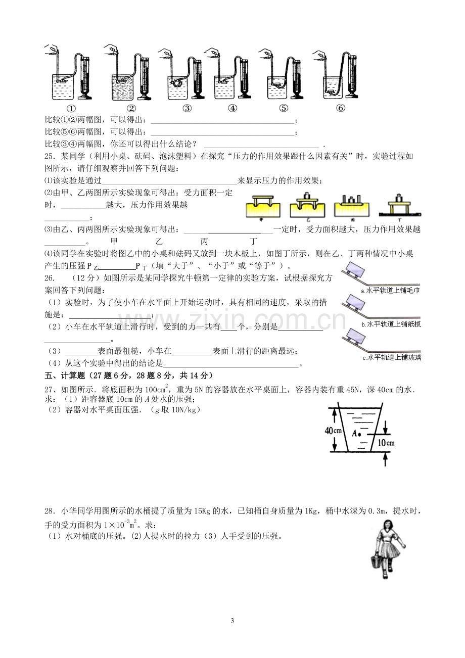 新人教版2016年八年级物理下册期中测试卷含答案.pdf_第3页