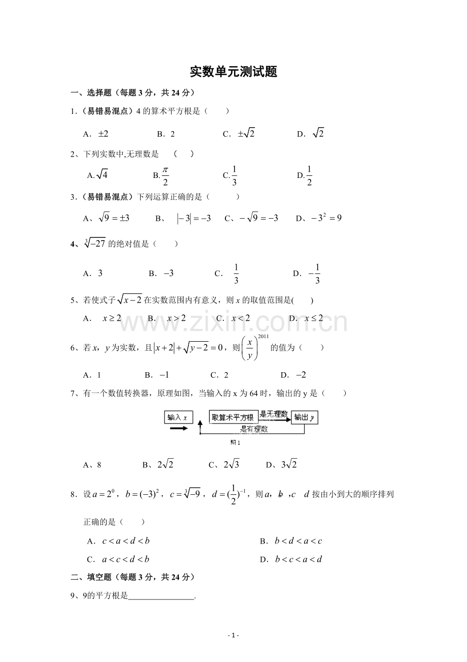 实数单元测试题(含答案).pdf_第1页