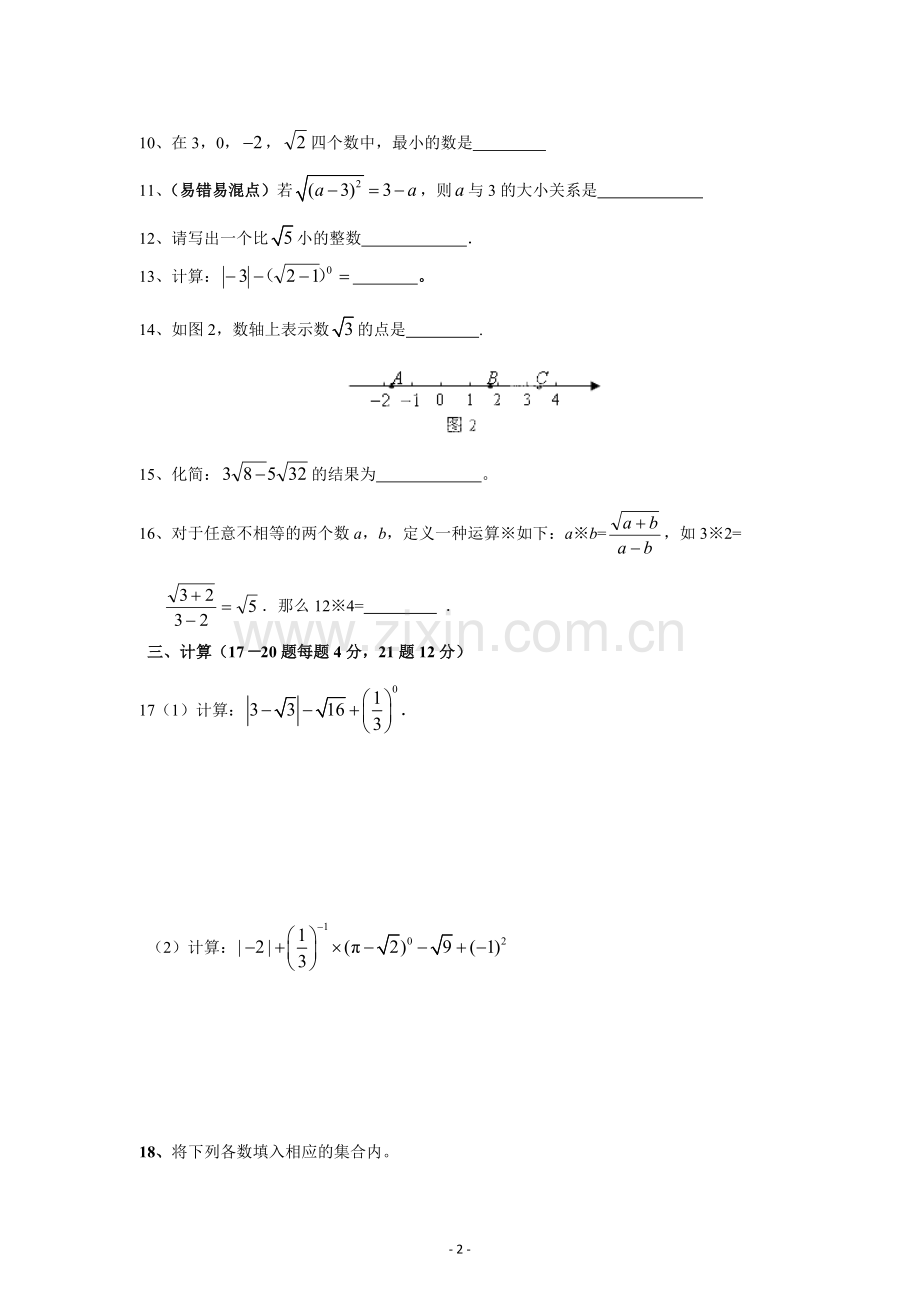 实数单元测试题(含答案).pdf_第2页