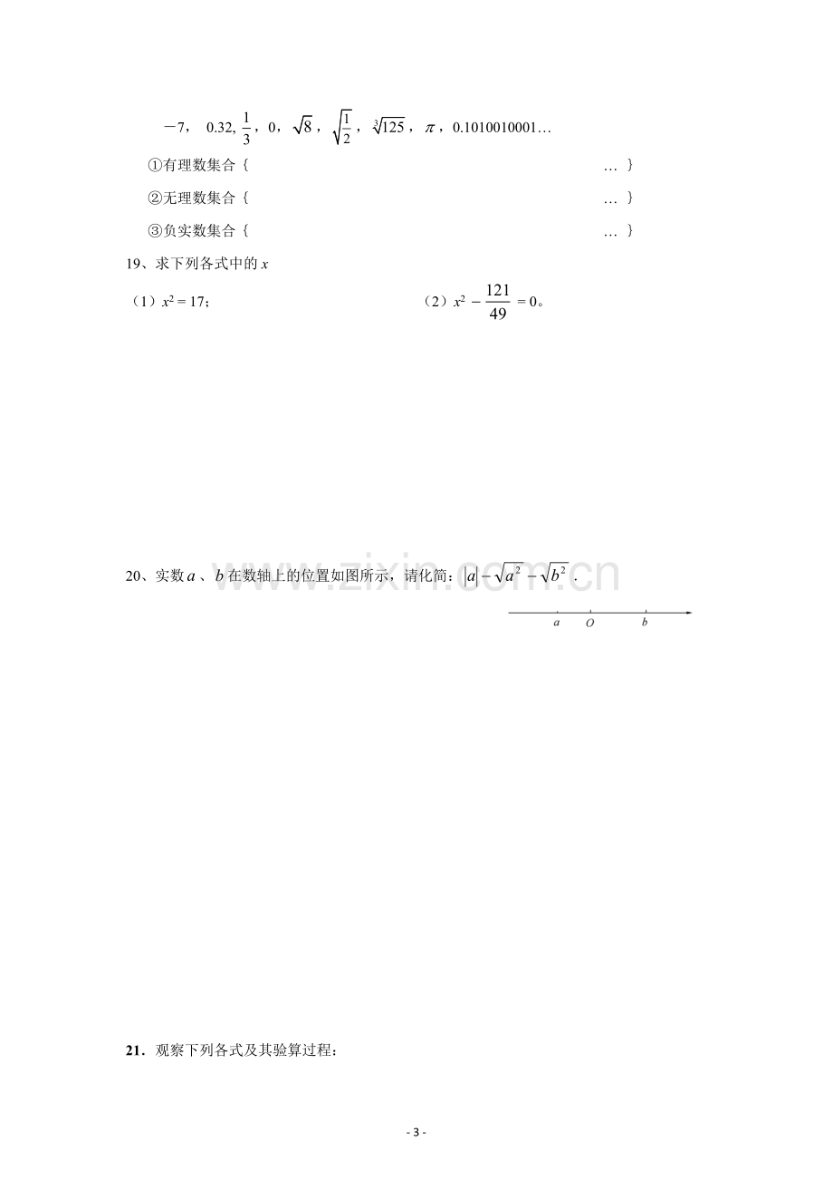 实数单元测试题(含答案).pdf_第3页