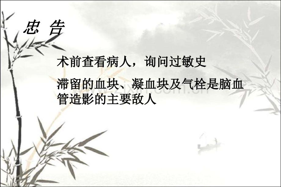 脑血管造影术ppt课件.ppt_第2页