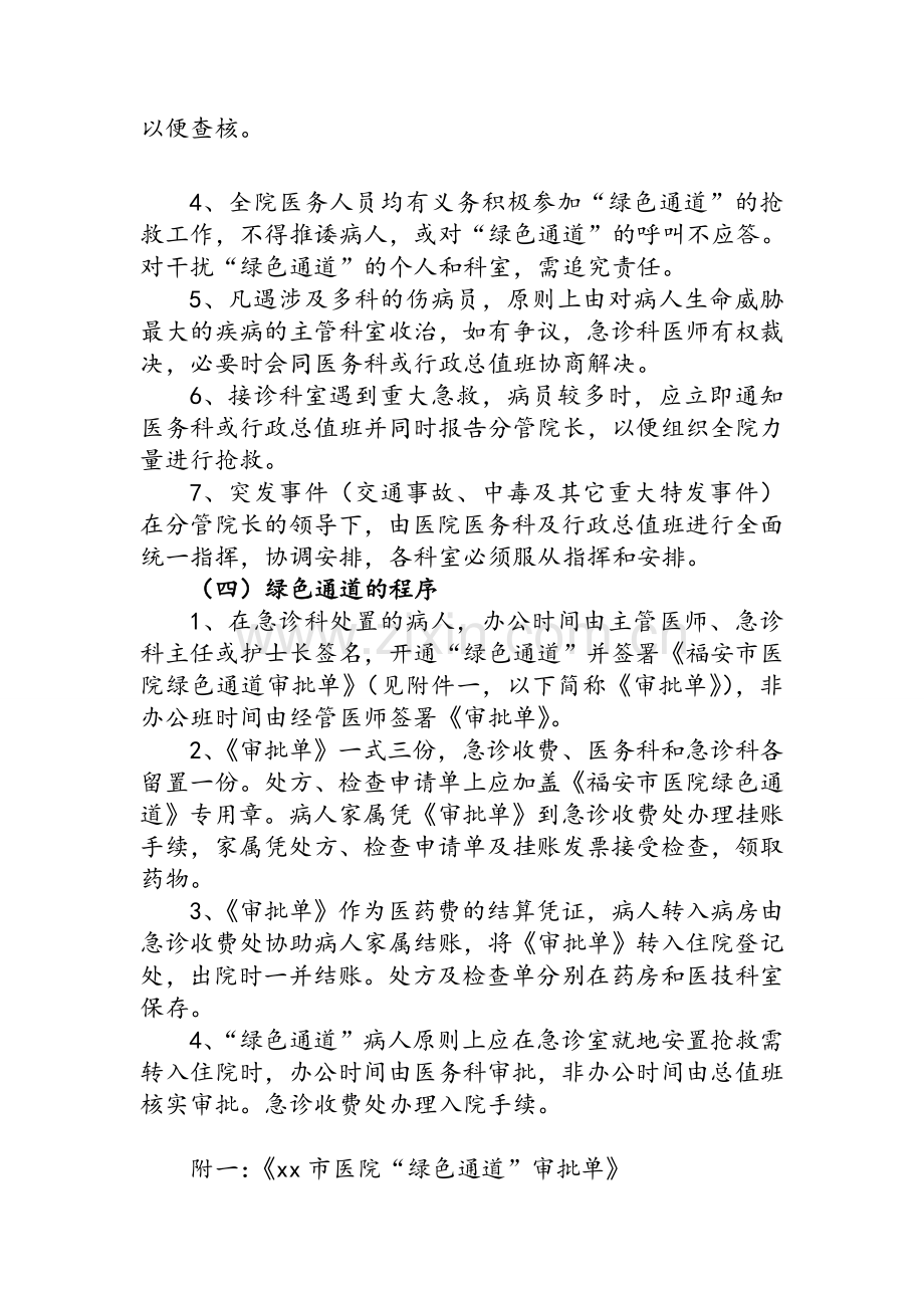 医院医疗急救绿色通道管理制度.doc_第2页