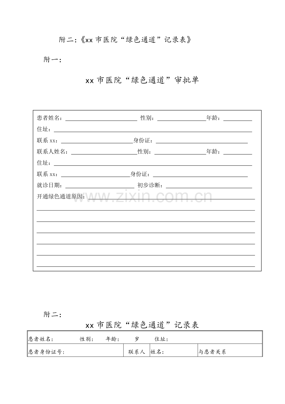 医院医疗急救绿色通道管理制度.doc_第3页