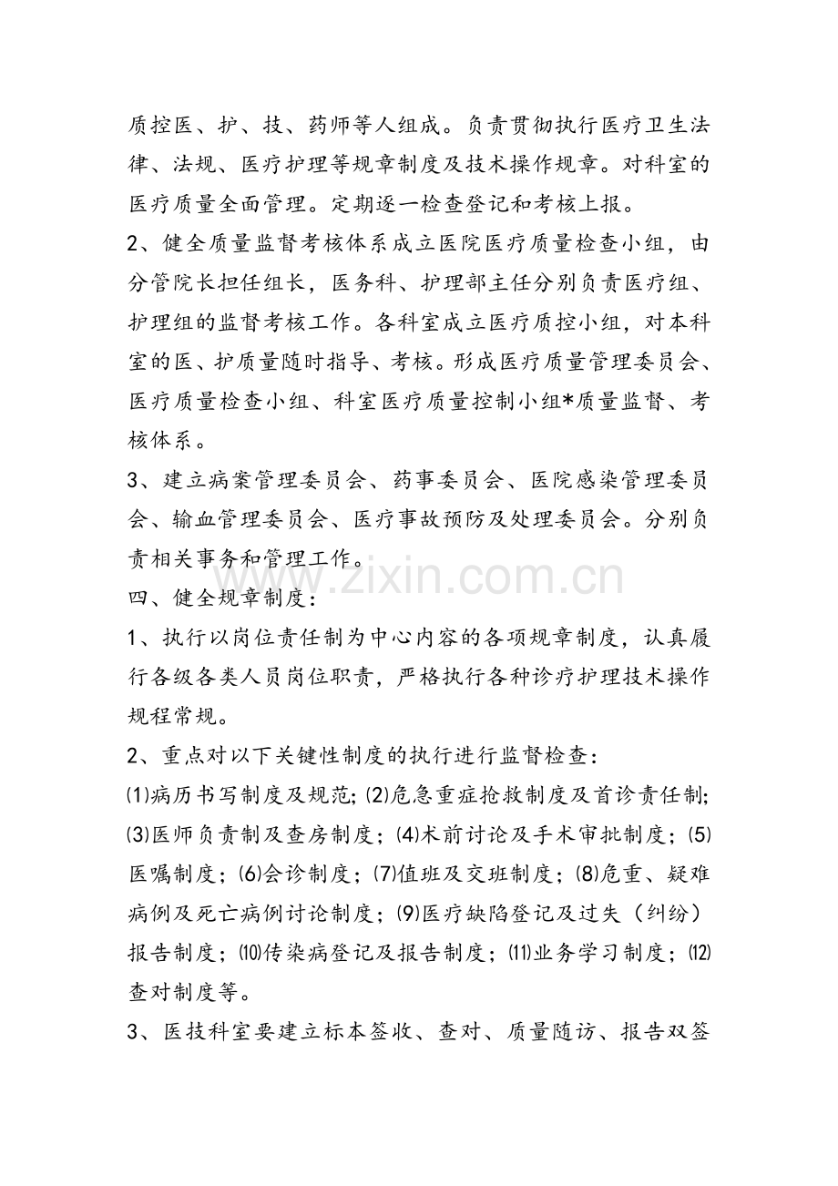 关于医院全面质量管理与计划.doc_第2页