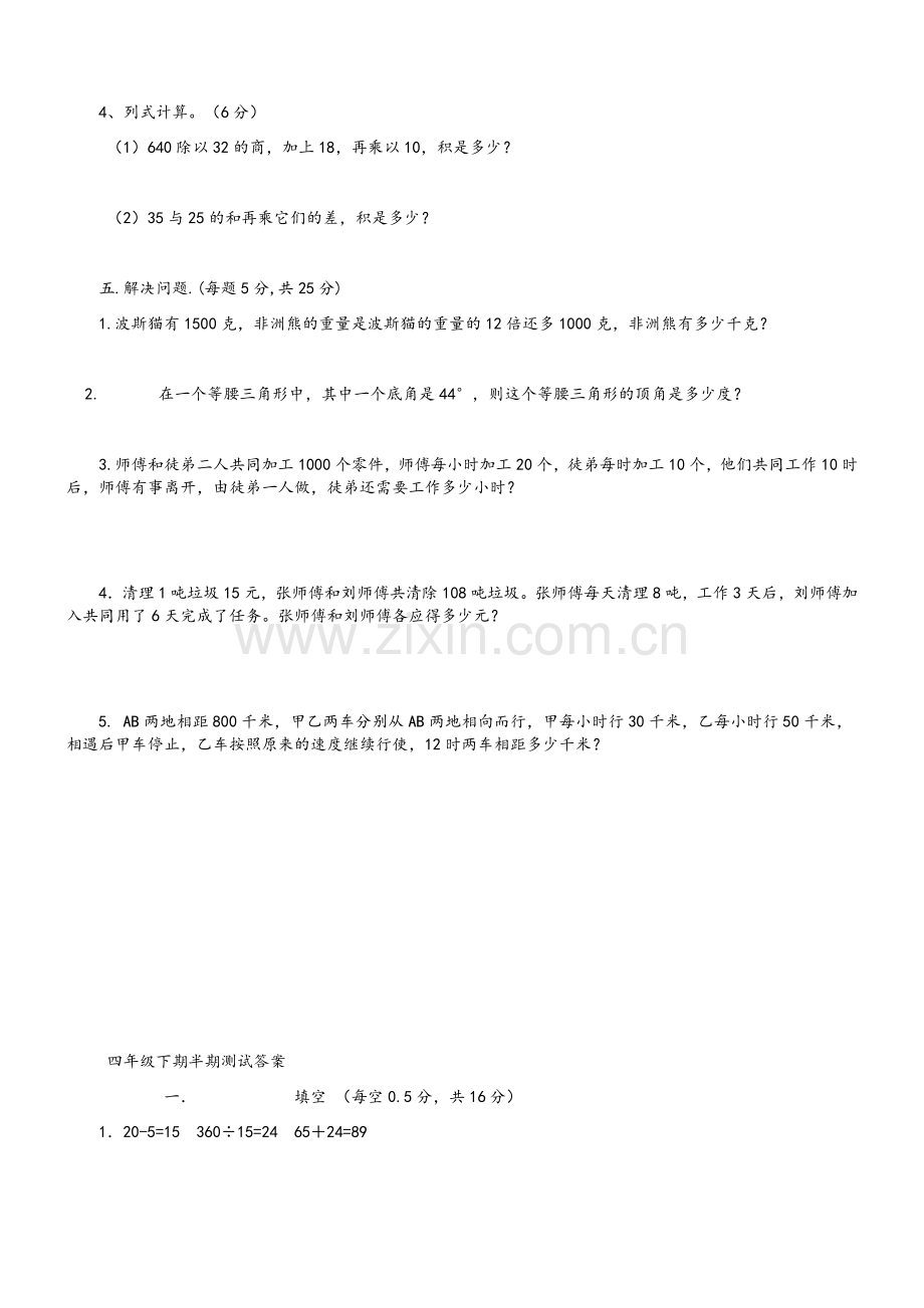 北师大版四年级下册数学期中试卷及答案.doc_第3页