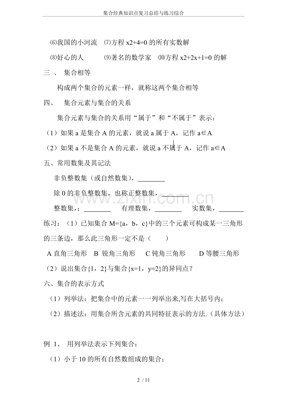 集合经典知识点复习总结与练习综合.pdf_第2页