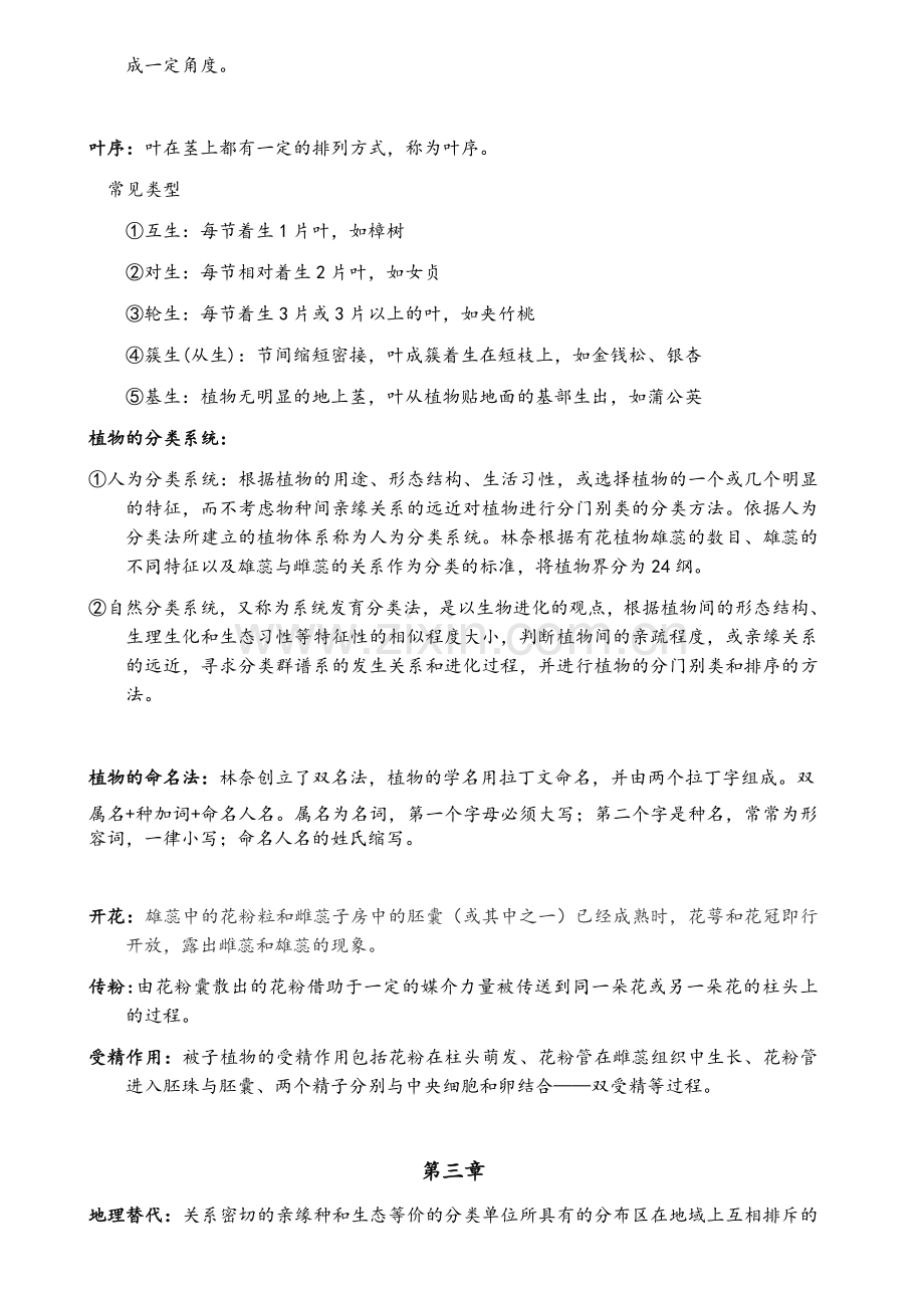 植物地理学复习资料.doc_第2页