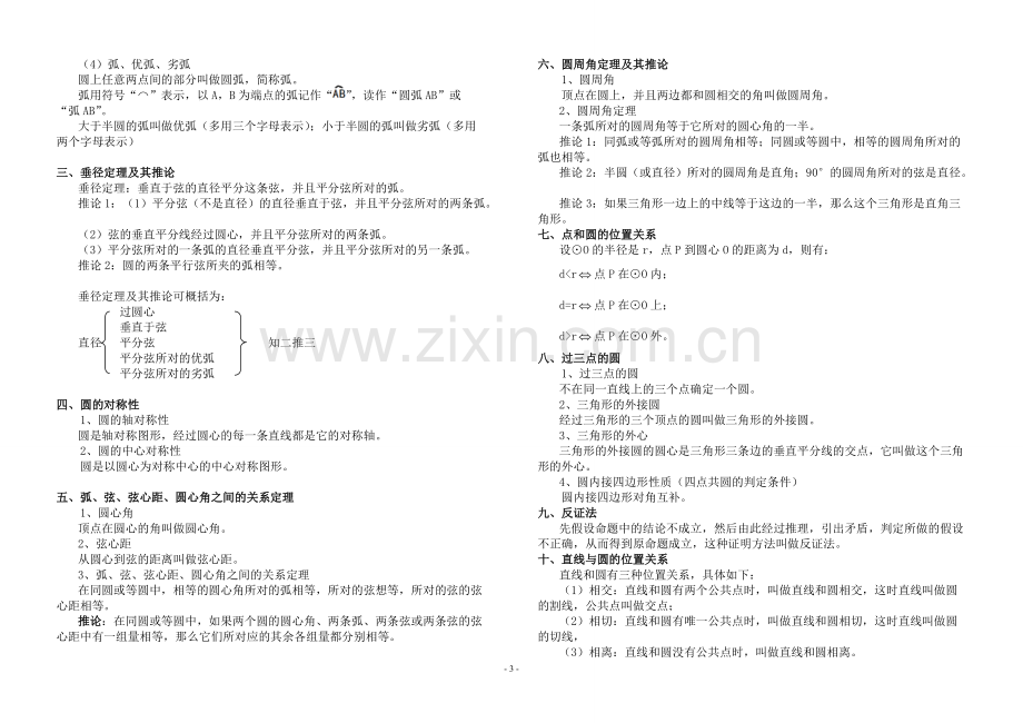 人教版数学九年级上册知识点归纳(2).pdf_第3页